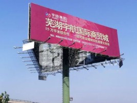 邵原户外高架广告牌的应用及优势