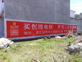 邵原墙体广告公司全面解决农村墙体广告痛点