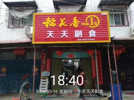 邵原的门店生意好坏 差距从门头招牌开始