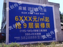 邵原墙体广告为什么是企业最优选择？