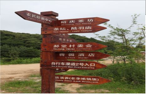 邵原景区标识制作工艺