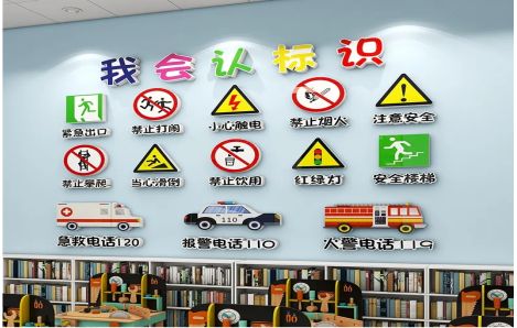 邵原安全标识在幼儿园实施的重要性