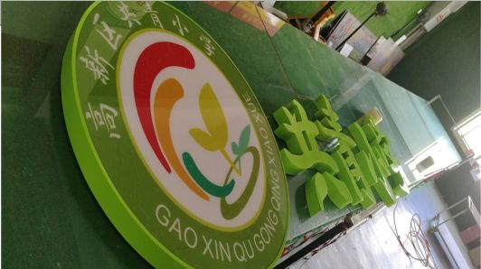 邵原常见的发光字类型