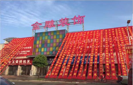 邵原活动庆典