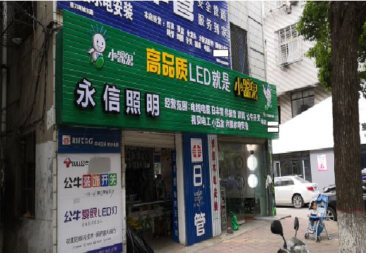 邵原喷绘布门头招牌制作过程