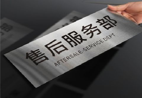 邵原不锈钢腐蚀牌的制作方法。