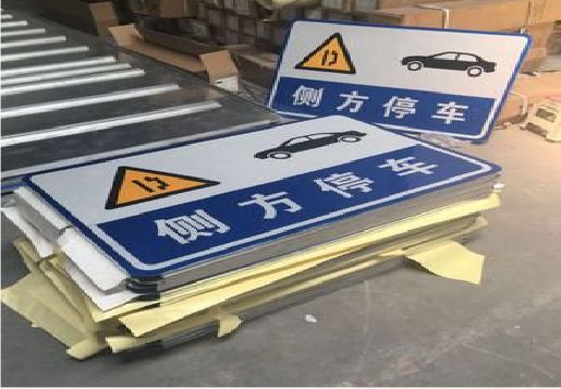 邵原反光标识牌的制作流程