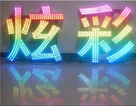 邵原LED发光字开始流行的原因。