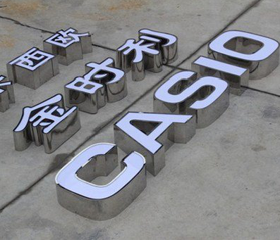 邵原为何不锈钢发光字备受欢迎？